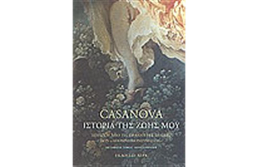 ΙΣΤΟΡΙΑ ΤΗΣ ΖΩΗΣ ΜΟΥ