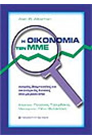ΟΙΚΟΝΟΜΙΑ ΤΩΝ ΜΕΣΩΝ ΜΑΖΙΚΗΣ ΕΝΗΜΕΡΩΣΗΣ
