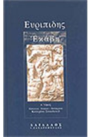 ΕΚΑΒΗ (ΒΙΒΛΙΟΔΕΤΗΜΕΝΟ) ΤΟΜΟΣ Α' ΕΚΑΒΗ (ΒΙΒΛΙΟΔΕΤΗΜΕΝΟ) ΤΟΜΟΣ Α'