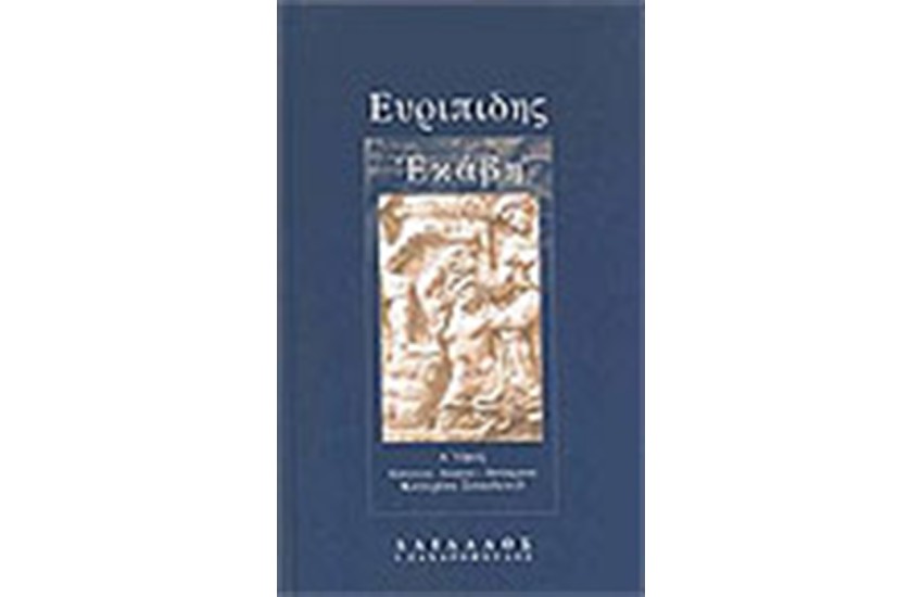 ΕΚΑΒΗ (ΒΙΒΛΙΟΔΕΤΗΜΕΝΟ) ΤΟΜΟΣ Α'