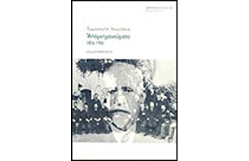 ΑΠΟΜΝΗΜΟΝΕΥΜΑΤΑ 1856-1906