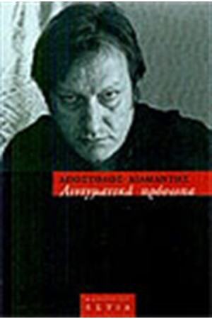 ΑΙΝΙΓΜΑΤΙΚΑ ΠΡΟΣΩΠΑ