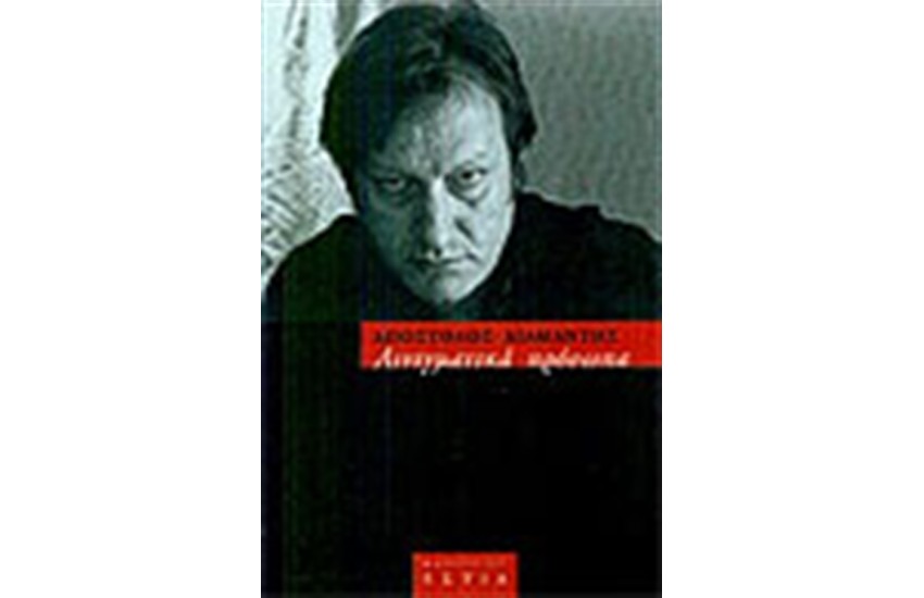 ΑΙΝΙΓΜΑΤΙΚΑ ΠΡΟΣΩΠΑ