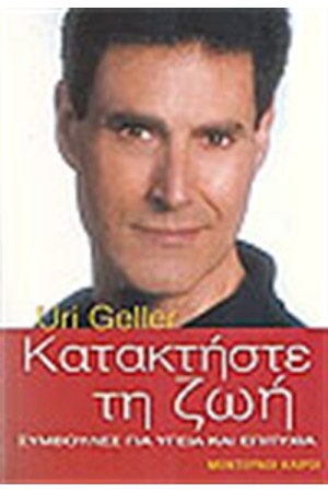ΚΑΤΑΚΤΗΣΤΕ ΤΗ ΖΩΗ ΚΑΤΑΚΤΗΣΤΕ ΤΗ ΖΩΗ