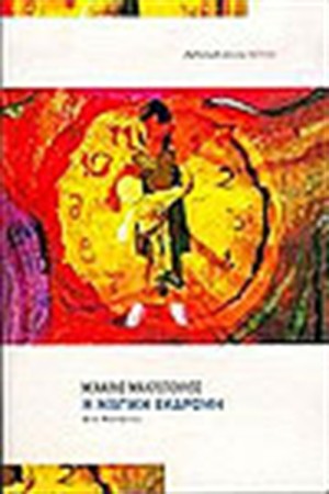 Η ΜΑΓΙΚΗ ΕΚΔΡΟΜΗ