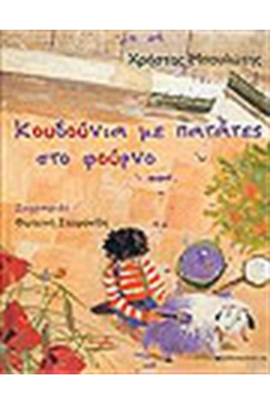 ΚΟΥΔΟΥΝΙΑ ΜΕ ΠΑΤΑΤΕΣ ΣΤΟ ΦΟΥΡΝΟ ΚΟΥΔΟΥΝΙΑ ΜΕ ΠΑΤΑΤΕΣ ΣΤΟ ΦΟΥΡΝΟ