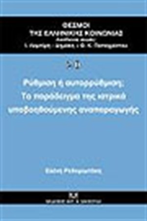 ΡΥΘΜΙΣΗ Ή ΑΥΤΟΡΥΘΜΙΣΗ