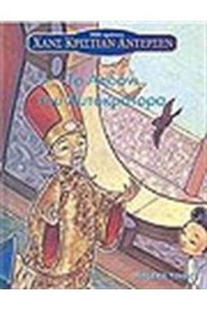 ΤΟ ΑΗΔΟΝΙ ΤΟΥ ΑΥΤΟΚΡΑΤΟΡΑ ΤΟ ΑΗΔΟΝΙ ΤΟΥ ΑΥΤΟΚΡΑΤΟΡΑ