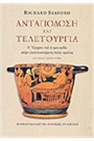 ΑΝΤΑΠΟΔΟΣΗ ΚΑΙ ΤΕΛΕΤΟΥΡΓΙΑ (ΑΔΕΤΟ)