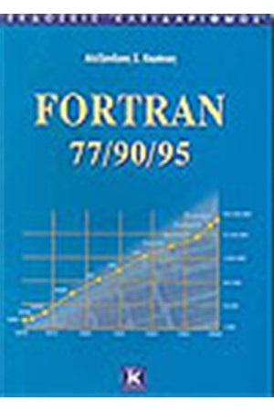 FORTRAN 77/90/95