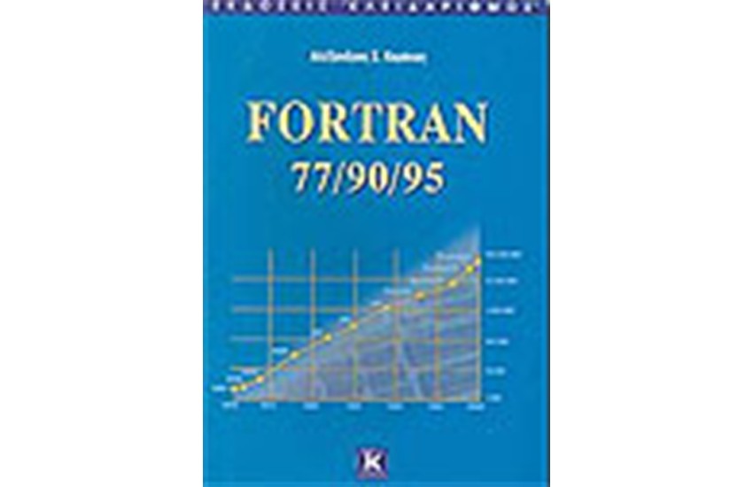 FORTRAN 77/90/95