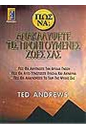 ΑΝΑΚΑΛΥΨΤΕ ΤΙΣ ΠΡΟΗΓΟΥΜΕΝΕΣ ΖΩΕΣ ΣΑΣ