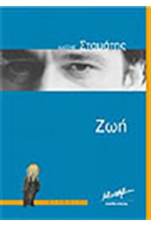 ΖΩΗ
