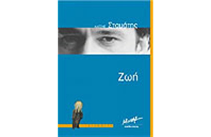 ΖΩΗ