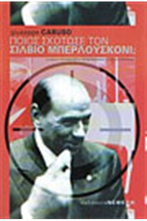 ΠΟΙΟΣ ΣΚΟΤΩΣΕ ΤΟΝ ΣΙΛΒΙΟ ΜΠΕΡΛΟΥΣΚΟΝΙ