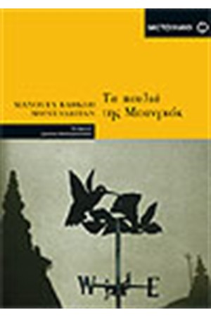 ΤΑ ΠΟΥΛΙΑ ΤΗΣ ΜΠΑΝΓΚΟΚ
