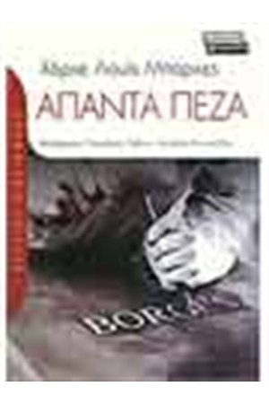 ΑΠΑΝΤΑ ΠΕΖΑ