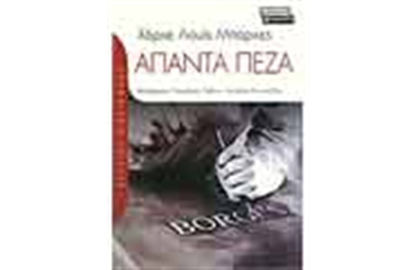 ΑΠΑΝΤΑ ΠΕΖΑ