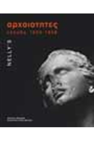 ΑΡΧΑΙΟΤΗΤΕΣ ΕΛΛΑΔΑ 1925-1939 (ΑΓΓΛΙΚΑ)