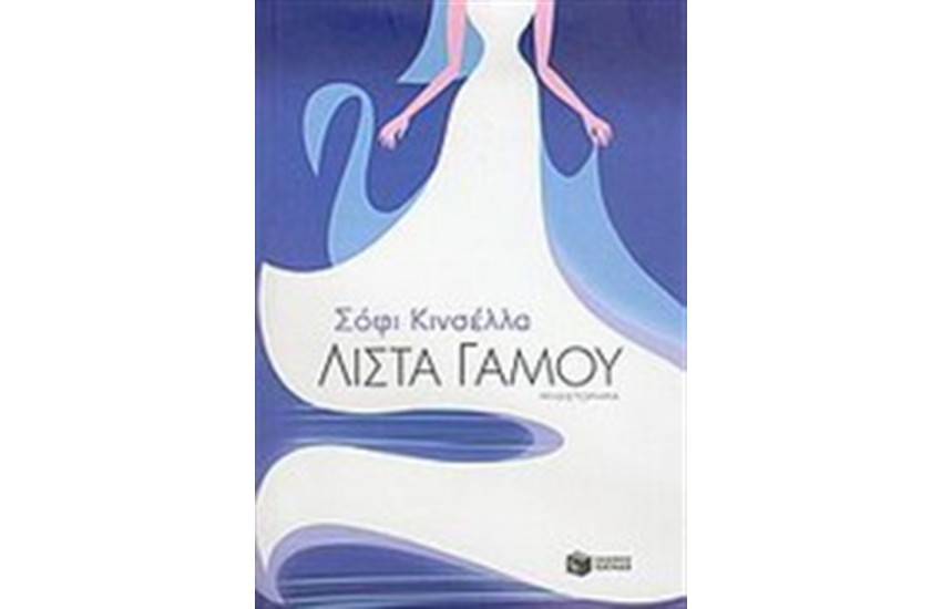 ΛΙΣΤΑ ΓΑΜΟΥ