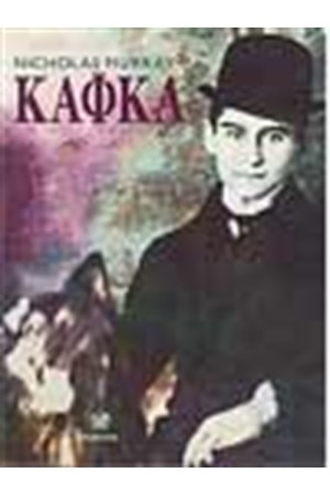 ΚΑΦΚΑ