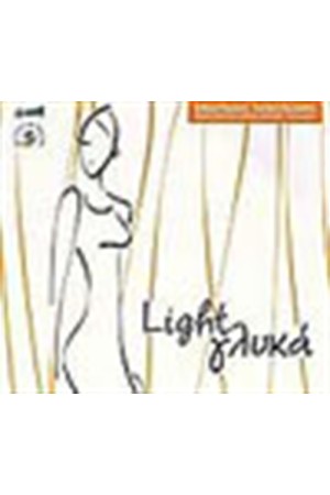 LIGHT ΓΛΥΚΑ