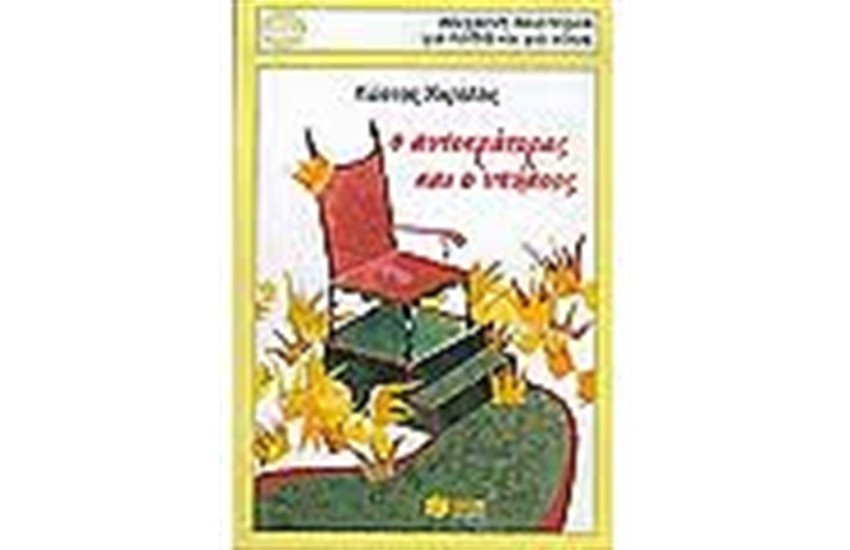 Ο ΑΥΤΟΚΡΑΤΟΡΑΣ ΚΑΙ Ο ΥΠΗΚΟΟΣ