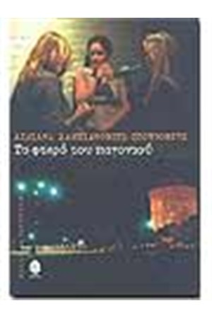 ΤΟ ΦΤΕΡΟ ΤΟΥ ΠΑΓΟΝΙΟΥ ΤΟ ΦΤΕΡΟ ΤΟΥ ΠΑΓΟΝΙΟΥ