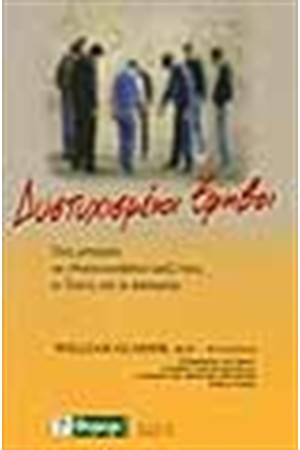 ΔΥΣΤΥΧΙΣΜΕΝΟΙ ΕΦΗΒΟΙ