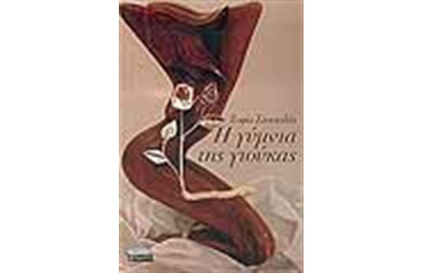 Η ΓΥΜΝΙΑ ΤΗΣ ΓΙΟΥΚΑΣ