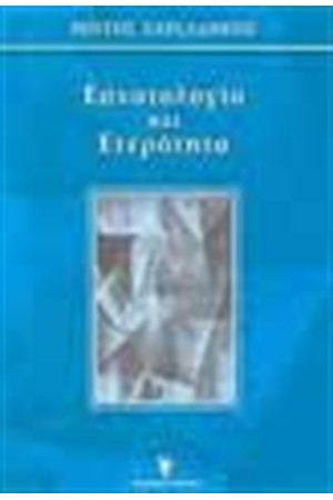 ΕΣΧΑΤΟΛΟΓΙΑ ΚΑΙ ΕΤΕΡΟΤΗΤΑ ΕΣΧΑΤΟΛΟΓΙΑ ΚΑΙ ΕΤΕΡΟΤΗΤΑ