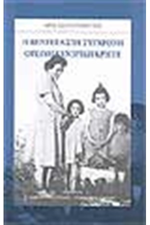 Η ΒΕΝΤΕΤΑ ΣΤΗ ΣΥΓΧΡΟΝΗ ΟΡΕΙΝΗ ΚΕΝΤΡΙΚΗ ΚΡΗΤΗ