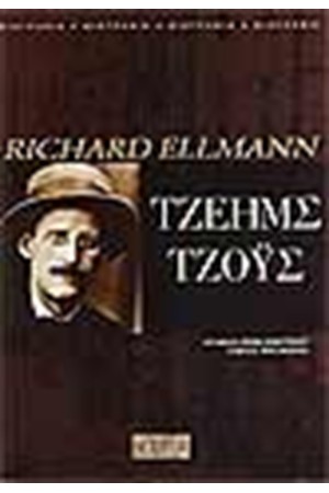 ΤΖΕΗΜΣ ΤΖΟΥΣ ΤΖΕΗΜΣ ΤΖΟΥΣ