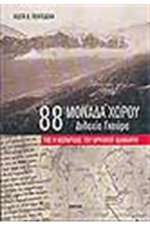 88 ΜΟΝΑΔΑ ΧΩΡΟΥ-ΔΙΛΟΧΙΑ ΓΚΟΥΡΑ
