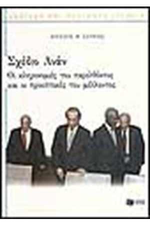 ΣΧΕΔΙΟ ΑΝΑΝ ΣΧΕΔΙΟ ΑΝΑΝ