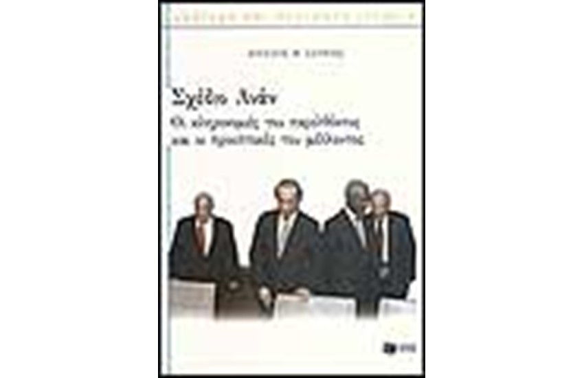 ΣΧΕΔΙΟ ΑΝΑΝ