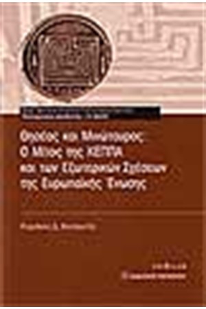 ΘΗΣΕΑΣ ΚΑΙ ΜΙΝΩΤΑΥΡΟΣ ΘΗΣΕΑΣ ΚΑΙ ΜΙΝΩΤΑΥΡΟΣ