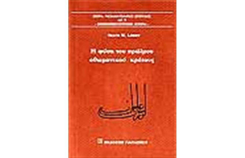 Η ΦΥΣΗ ΤΟΥ ΠΡΩΙΜΟΥ ΟΘΩΜΑΝΙΚΟΥ ΚΡΑΤΟΥΣ