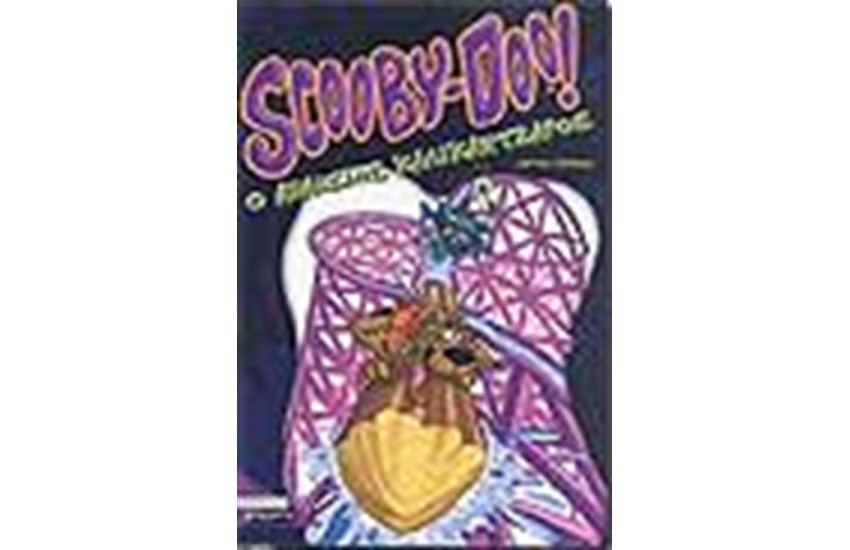 SCOOBY DOO - ΑΠΑΙΣΙΟΣ ΚΑΛΙΚΑΝΤΖΑΡΟΣ
