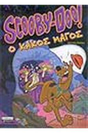 SCOOBY DOO - Ο ΚΑΚΟΣ ΜΑΓΟΣ