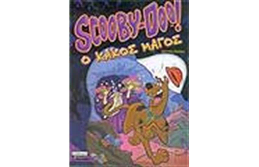 SCOOBY DOO - Ο ΚΑΚΟΣ ΜΑΓΟΣ
