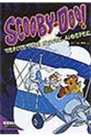 SCOOBY DOO - ΠΕΡΙΠΕΤΕΙΕΣ ΣΤΟΥΣ ΑΙΘΕΡΕΣ