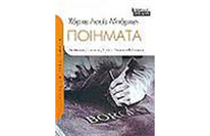 ΠΟΙΗΜΑΤΑ
