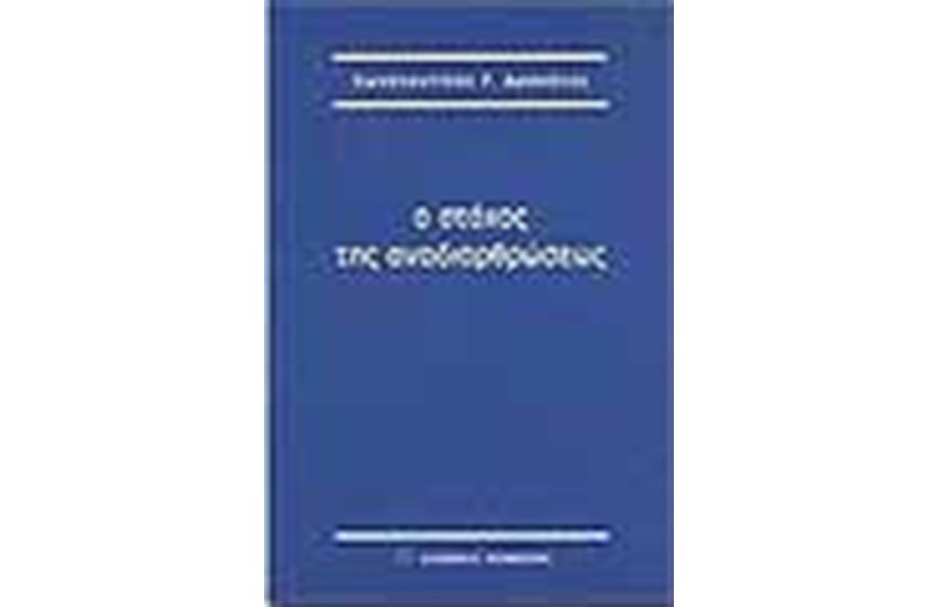 Ο ΣΤΟΧΟΣ ΤΗΣ ΑΝΑΔΙΑΡΘΡΩΣΗΣ