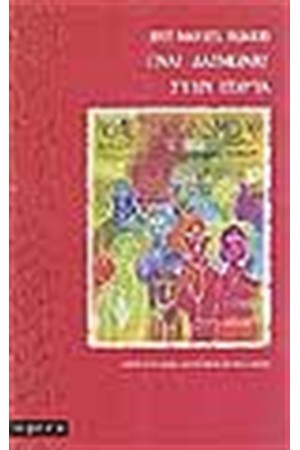 ΕΝΑΣ ΔΑΙΜΟΝΑΣ ΣΤΗΝ ΠΟΡΤΑ ΕΝΑΣ ΔΑΙΜΟΝΑΣ ΣΤΗΝ ΠΟΡΤΑ
