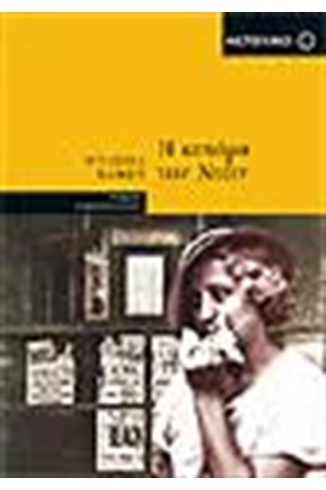 Η ΚΑΤΑΡΑ ΤΩΝ ΝΤΕΙΝ Η ΚΑΤΑΡΑ ΤΩΝ ΝΤΕΙΝ