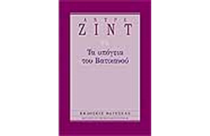 ΤΑ ΥΠΟΓΕΙΑ ΤΟΥ ΒΑΤΙΚΑΝΟΥ