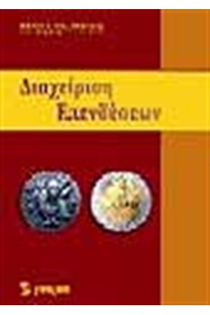 ΔΙΑΧΕΙΡΙΣΗ ΕΠΕΝΔΥΣΕΩΝ ΔΙΑΧΕΙΡΙΣΗ ΕΠΕΝΔΥΣΕΩΝ