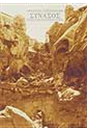 ΣΥΝΑΣΟΣ ΙΣΤΟΡΙΑ ΕΝΟΣ ΤΟΠΟΥ ΧΩΡΙΣ ΙΣΤΟΡΙΑ