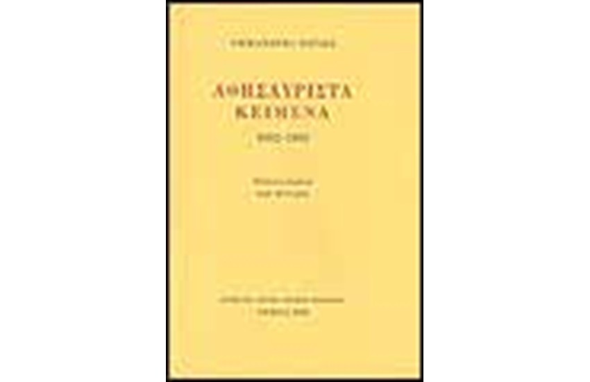 ΑΘΗΣΑΥΡΙΣΤΑ ΚΕΙΜΕΝΑ ΑΠΟ ΤΟΝ ΡΑΜΠΑΓΑ